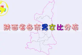 陕西省各市男女比分布，西安“男性”只比“女性”多近5万人！视频封面