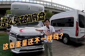 依维柯房车载重量大于大通房车，都是4.5吨的底盘，百思不得其解视频封面