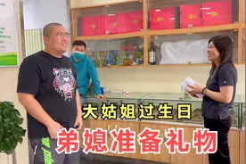 北京大姑姐生日到了，河北弟媳悄悄准备惊喜，弟弟倍儿有面子视频封面