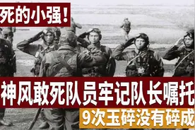 日本神风敢死队员9次出发玉碎，都没有碎成，活到92岁 （下）视频封面