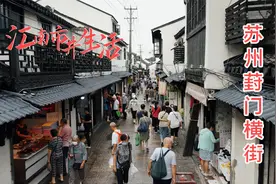 江南市井生活①苏州葑门横街，古城区里最具烟火气的一条市井老街