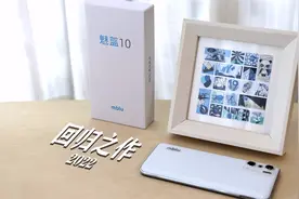 魅蓝2022回归之作 魅蓝10详细体验 青年良品 虎贲T310性能表现视频封面