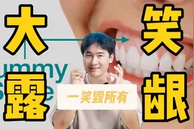 矫正可以解决露龈笑吗？能达到什么效果？视频封面