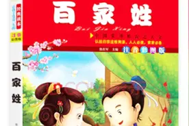 国学启蒙经典之百家姓-海姓