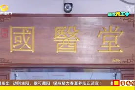 春夏养阳正适宜！专家支招保持精力旺盛的秘诀！快来学习！视频封面