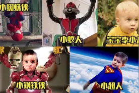 你见过幼年版的超级英雄吗？小蜘蛛侠真是太可爱啦！视频封面