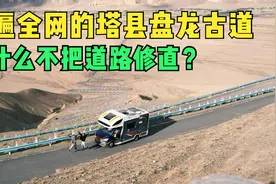 新疆“巨龙”盘龙古道，世界最弯公路，开一次，不枉此行！视频封面