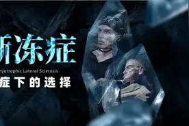 渐冻症：绝症下的选择 【罕见病系列】视频封面