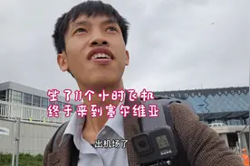 第一次出国旅行，选择了塞尔维亚，坐了11个小时飞机到了