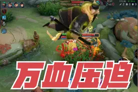 “15000的血量”猪八戒：肉出天际，血手一开护盾焕发第二春！视频封面