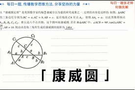 解三角形新情景问题-康威圆-2022A10联盟安徽合肥2月视频封面
