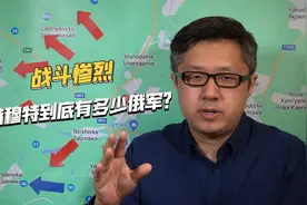 三面夹攻巴赫穆特，俄军瓦格纳打法凶悍，到底出动了多少军队？视频封面