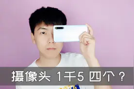 realme X2评测：摄像头，1千5，4个？视频封面