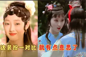 新旧红楼梦：黛玉出场对比，动不动就集体大笑，脚下像踩了风火轮视频封面