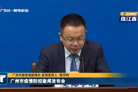 25日起，广州小学和幼儿园（封控管控区除外）返校复课！视频封面