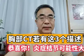 看不懂肺结节CT报告？医生：若有这3个描述，结节炎症可能性大