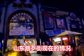 大连山东路歹街，现在情况很复杂啊，开业了，商家人没来！视频封面