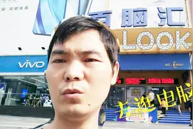 中秋节去逛天河电脑城，以前热闹的百脑汇已不在，大家说啥原因？视频封面
