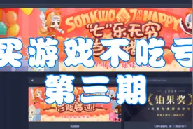 【正版游戏便宜买】国内著名的游戏销售网站 杉果购买教程视频封面