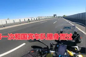 高速公路偶遇国宾车队视频封面