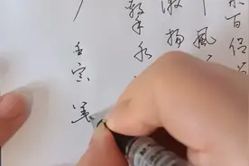 硬笔草书书写《沁园春长沙》全过程视频封面
