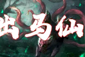 民间传说中的出马仙，不能出山海关的真正原因，与封神榜有关系！