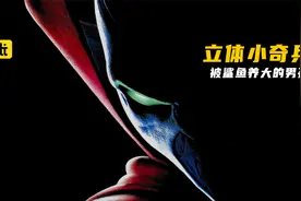 男孩被鲨鱼养大，竟然长出了鱼鳍，能在海底自由呼吸！视频封面