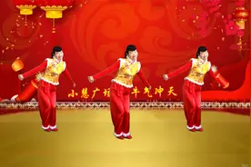 2021牛年大吉贺岁舞《牛气冲天》祝大家人气旺，财气旺，旺旺牛年视频封面