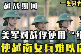 越战时，美国大兵使用绝活空孕催乳剂招呼越南女兵，令人发指视频封面