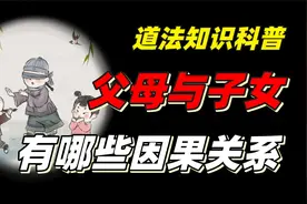 父母负债子女还钱，这背后有什么不为人知的因果关系视频封面