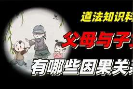 父母负债子女还钱，这背后有什么不为人知的因果关系视频封面