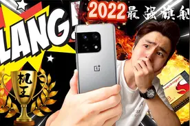 2022年最强旗舰，一加手机超大屏幕尺寸，堪称国产旗舰机之王！视频封面
