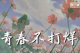 王梓钰 - 青春不打烊【動態歌詞/Lyrics Video】视频封面