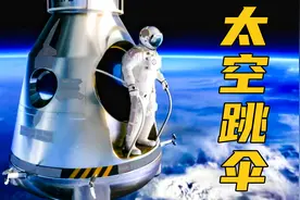 从四万米高空跳下视频封面