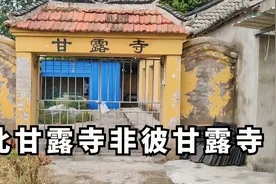 苏州一座400年甘露寺，残存硕大的青石构件，非刘备招亲的甘露寺视频封面
