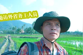 随访来自湖南的务工人员，他们10多人的平均年龄都在65岁视频封面