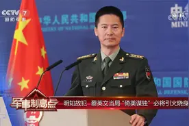 蔡英文“过境”窜美“倚美谋独”  解放军亮剑 统一大势不可逆！视频封面