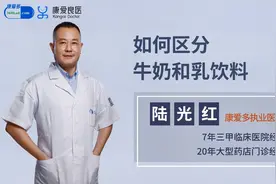 如何区分牛奶和乳饮料？3个区别，大家要了解视频封面
