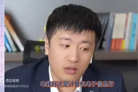 张雪峰老师：理科高分男生，如何选专业，医学，电气，还是计算机视频封面