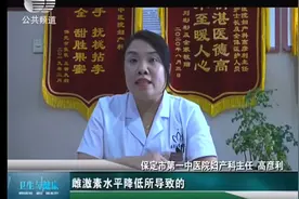 女性更年期综合征不容忽视——保定市第一中医院妇产科专题片