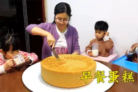 做【红茶蛋糕】当早餐，茶香四溢又松软，三姐弟搭配牛奶胃口好！视频封面