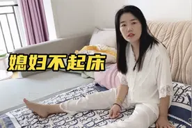 媳妇睡懒觉不起床，老公想出了啥办法？媳妇立马乖乖起床
