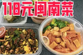 外卖花118元在厦门能点到啥闽南菜？大家觉得值不值视频封面