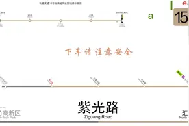 15号线南延伸全程报站视频封面