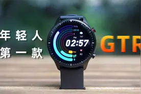 年轻人第一款GTR？华米Amazfit GTR 2上手评测视频封面