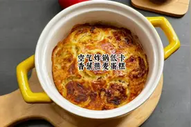 减脂期早餐不知道吃什么？这个空气炸锅燕麦香蕉蛋糕，低卡又好吃视频封面