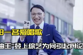 田一名爱唱歌：被誉“人间油物”却因参加达人秀引起网络非议？视频封面