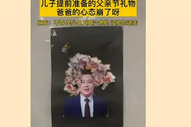 老父亲们收到的奇葩父亲节礼物！气氛到这了，不走不行了！视频封面