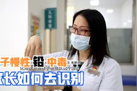 儿童铅中毒有7种表现，孩子偏食多动，别想当然认为是他不听话视频封面