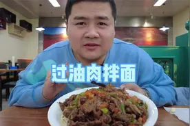 新疆超豪华过油肉拌面38元满满一大盘肉比面还多，不够吃免费加面视频封面